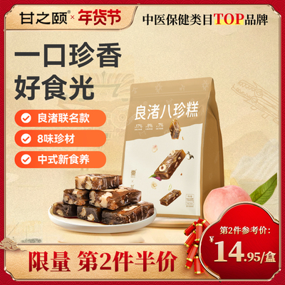 良渚八珍糕核桃糕新中式养生糕点