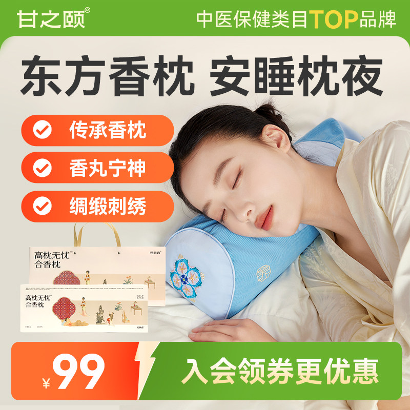 甘之颐合香枕草本荞麦决明子艾草透骨草睡眠枕头颈椎护草本睡眠枕
