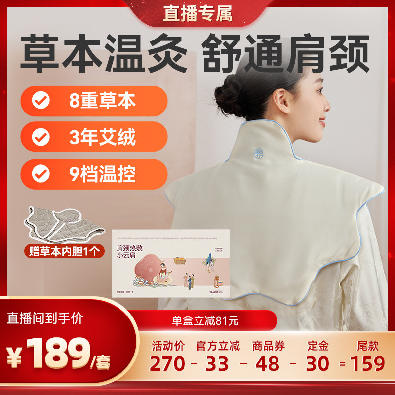 肩颈热敷小云肩艾灸热敷肩颈僵硬