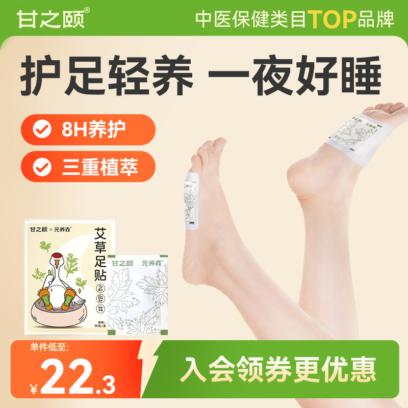 甘之颐艾草足贴艾叶艾灸贴草本敷贴穴位贴艾草灸草本贴艾草三伏贴