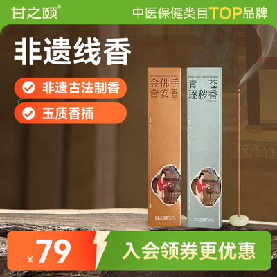 甘之颐青苍逐秽香香薰