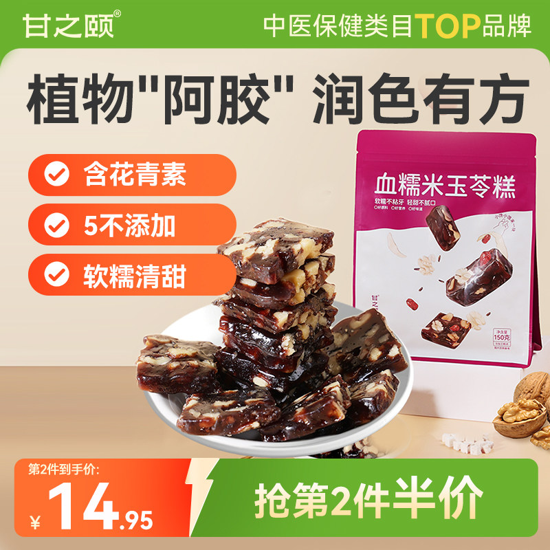 甘之颐血糯米核桃糕孕妇零食燕窝新中式糕点养生零食休闲食品