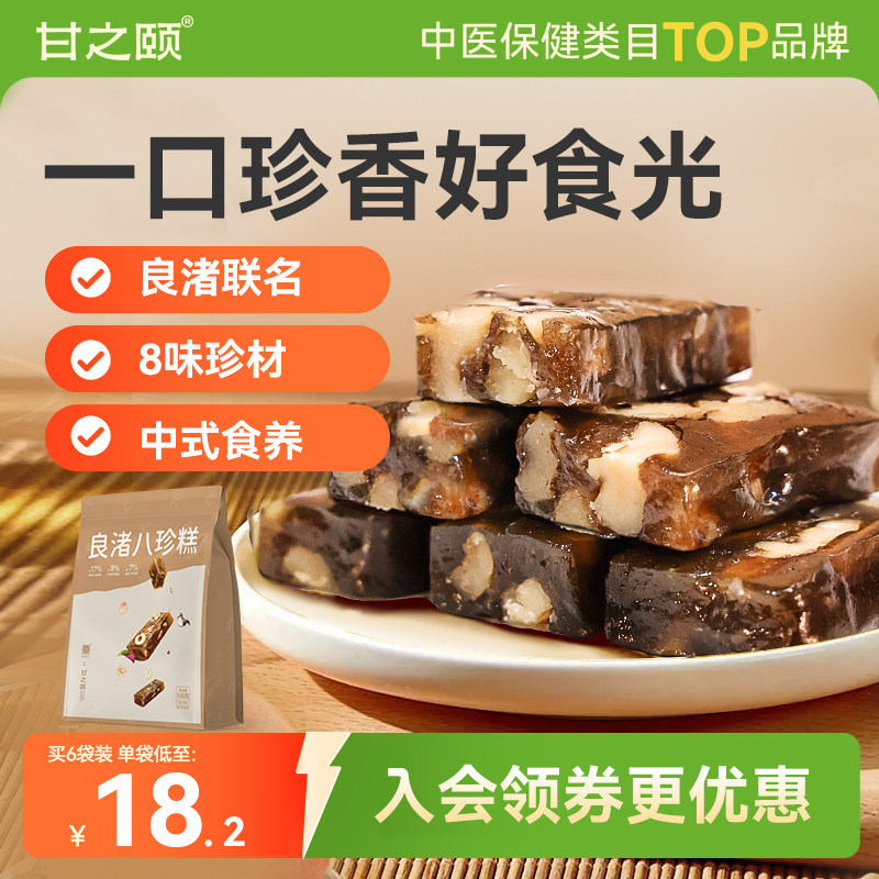 甘之颐良渚联名款良渚八珍糕核桃莲子新中式养生糕点零食休闲小吃