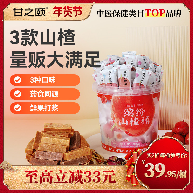 山楂条桶装鸡内金陈皮风味量贩装本草丛零食鲜山楂桶甘之颐旗舰店,传统滋补营养品,滋补营养糖,淘宝优惠券,粉丝福利购,淘宝优惠卷