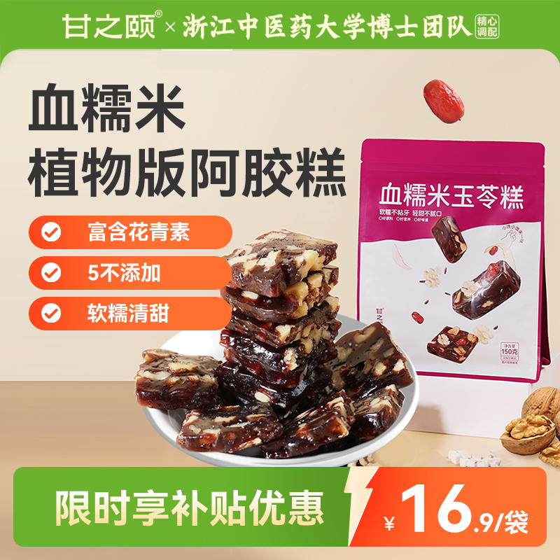 甘之颐血糯米核桃糕孕妇零食