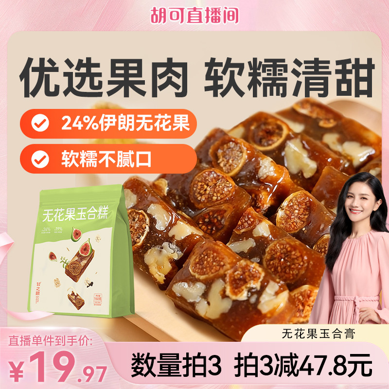 甘之颐无花果玉合糕新中式糕点图片
