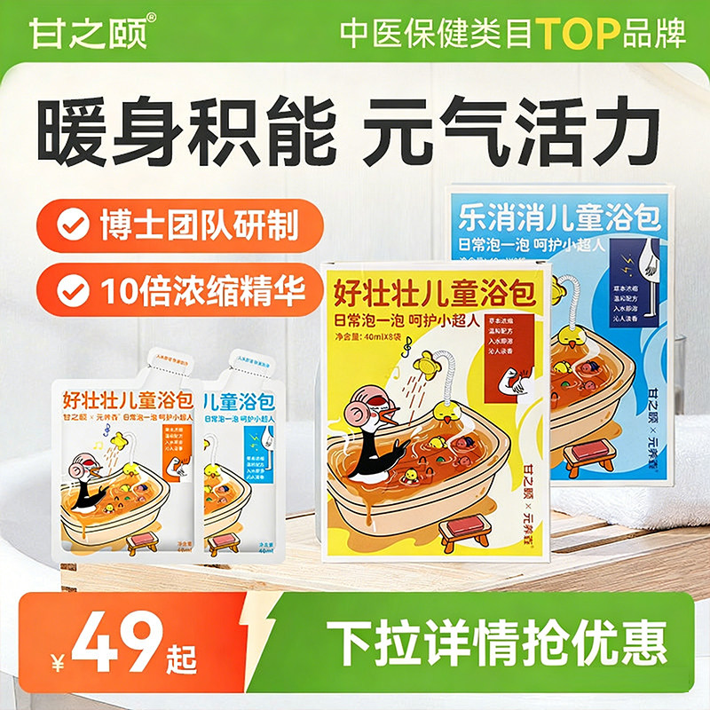 甘之颐好壮壮乐消消潼泡脚包3包 0.2元 - 线报酷