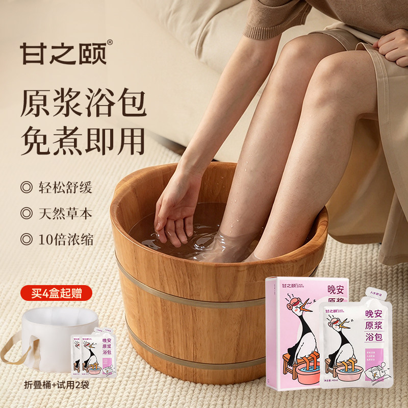 甘之颐艾草泡脚包睡眠原浆足浴液寒艾湿草泡澡药包免煮浓缩浴液包