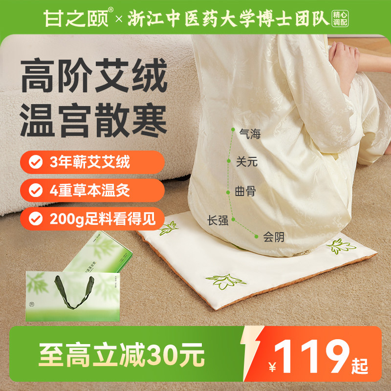 甘之颐艾灸坐垫艾草坐灸金丝艾绒红花屁股垫坐垫热敷毯电热毯坐垫