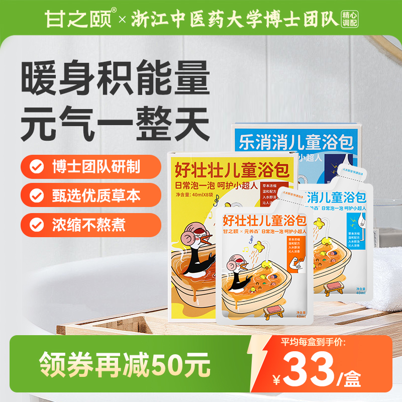 儿童浴包好壮壮乐消消泡脚药包