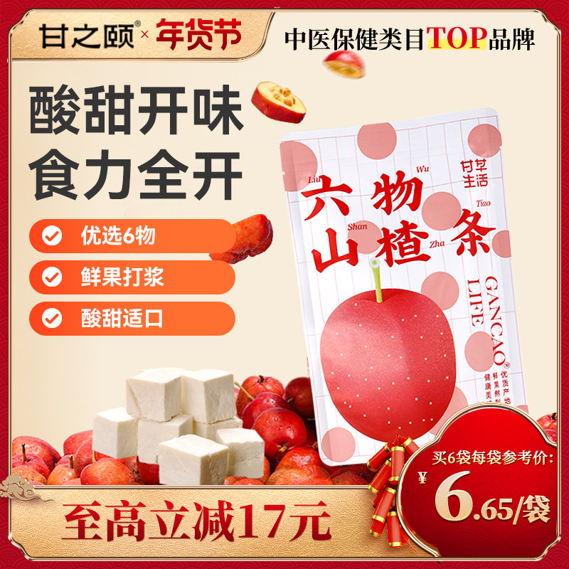 甘之颐六物山楂条陈皮鸡内金风味宝宝零食零食解馋办公室休闲食品,零食/坚果/特产,山楂类制品,淘宝优惠券,粉丝福利购,淘宝优惠卷