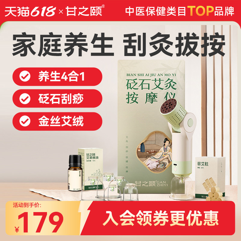 甘之颐砭石艾灸按摩罐按摩仪刮痧拔罐仪按摩艾灸四合一家用小悬灸