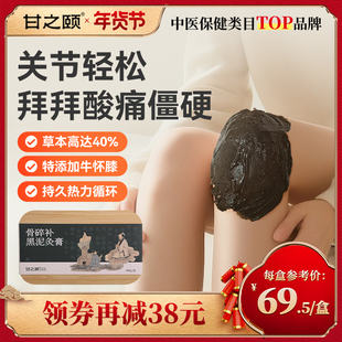 甘之颐艾草本黑泥灸膏热敷肩颈泥灸热敷肩关节膝盖家用草本膏官方