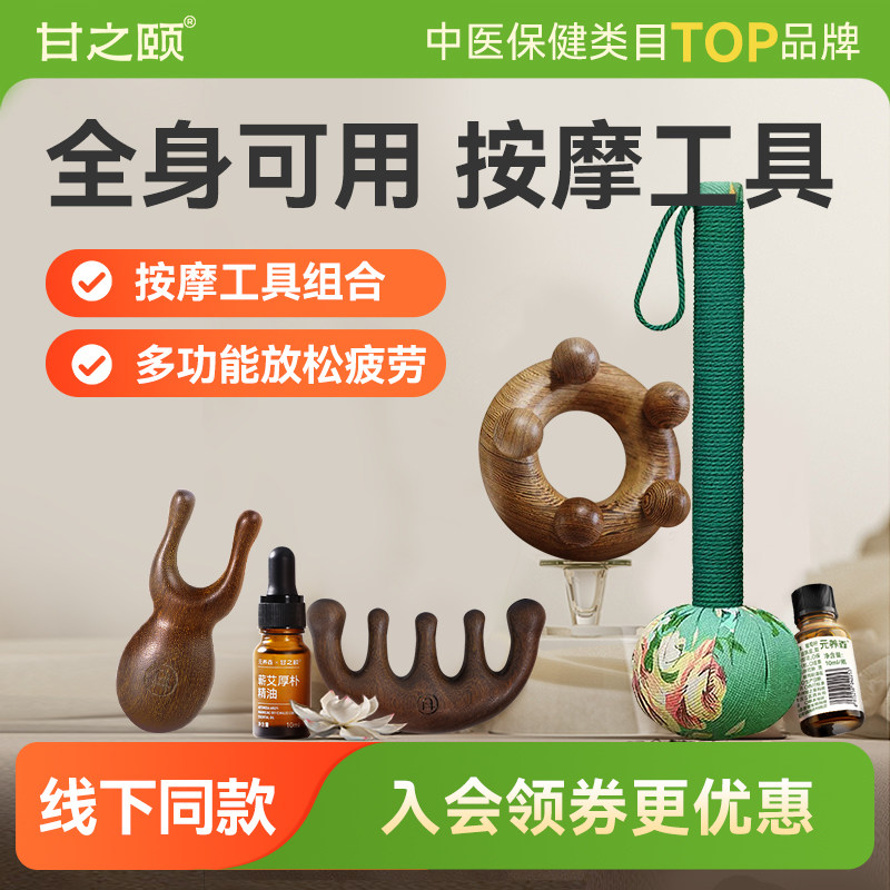 甘之颐脸部腹部按摩梳手持面部刮痧经络刮痧器艾草锤提拉养生工具
