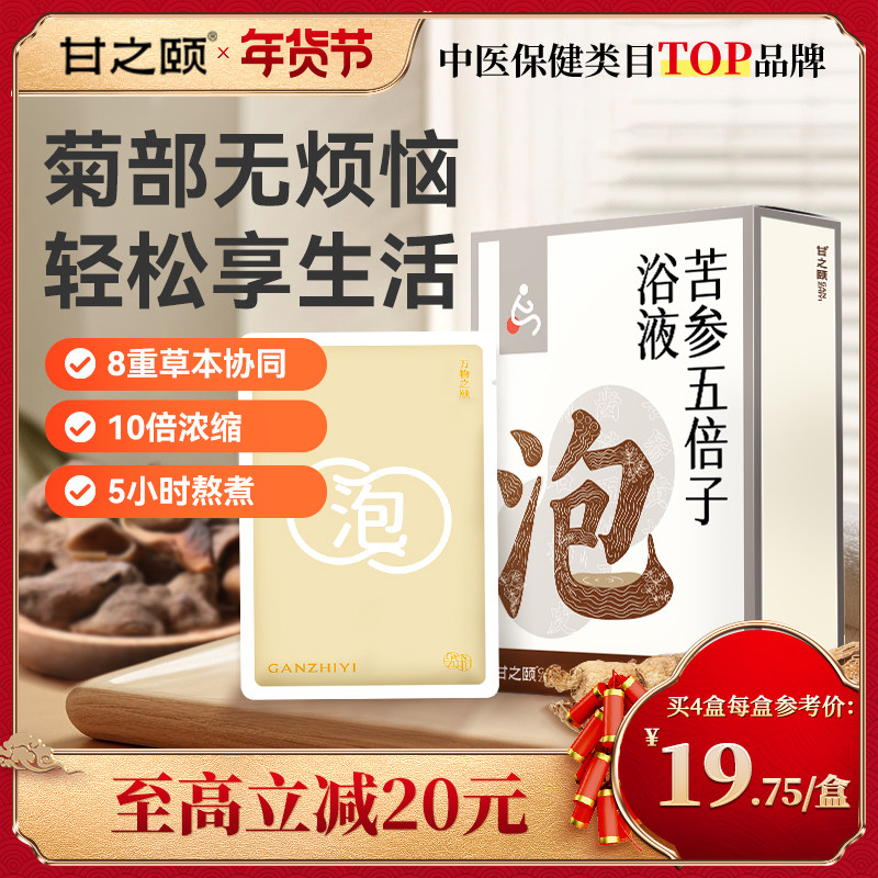 甘之颐苦参五倍子泡浴液泡澡药包植物萃取温和坐浴泡浴液免煮原浆,保健用品,艾灸/艾草/艾条/艾制品,淘宝优惠券,粉丝福利购,淘宝优惠卷