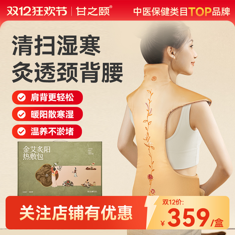 金艾炙阳热敷包肩颈龙骨艾灸疏通