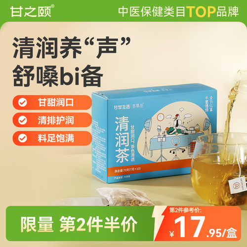 甘之颐菊花胖大海甘草清润茶叶