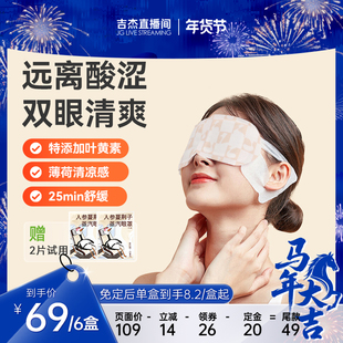 甘之颐人参蔓荆子艾草蒸汽眼罩睡眠热敷眼贴蒸气眼罩遮光缓眼疲劳