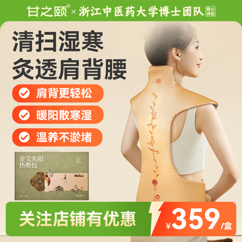 金艾炙阳热敷包肩颈龙骨艾灸疏通