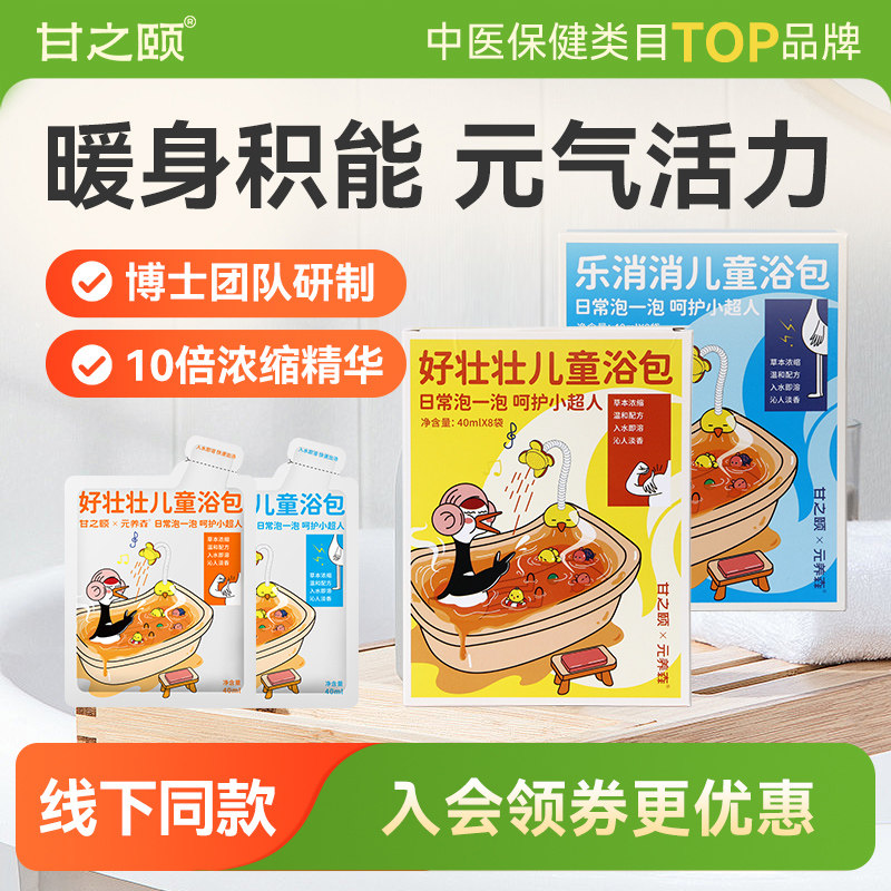好壮壮乐消消童泡脚药包图片