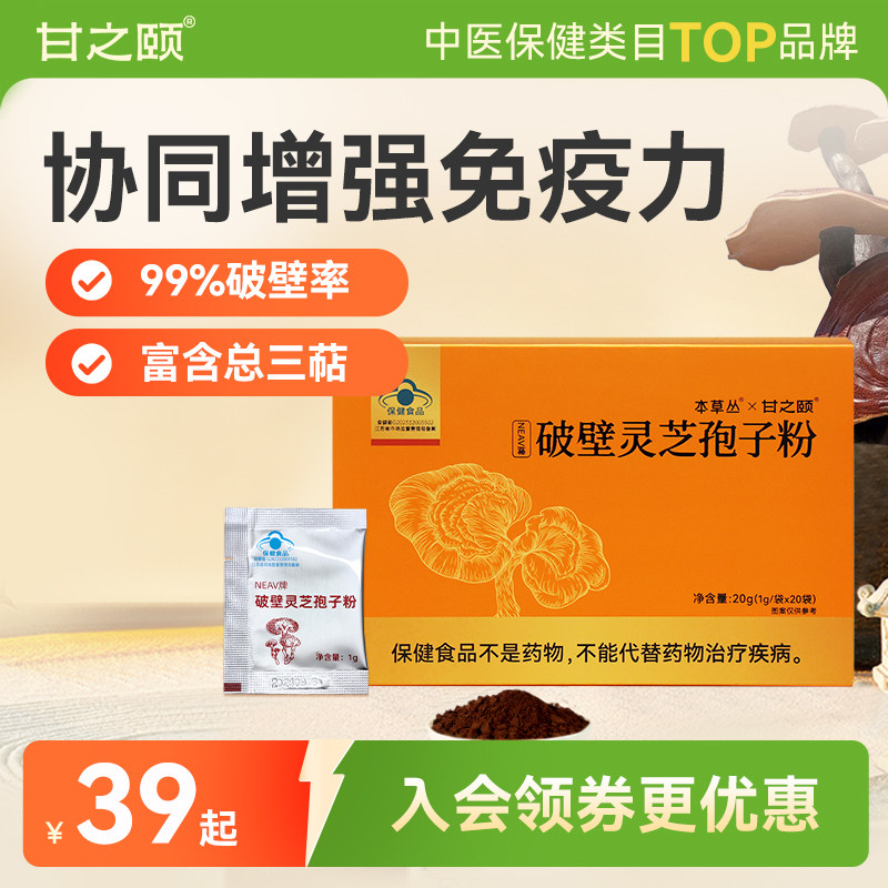 甘之颐灵芝孢子粉20g礼盒装送礼大别山原产地过年送礼过年礼盒