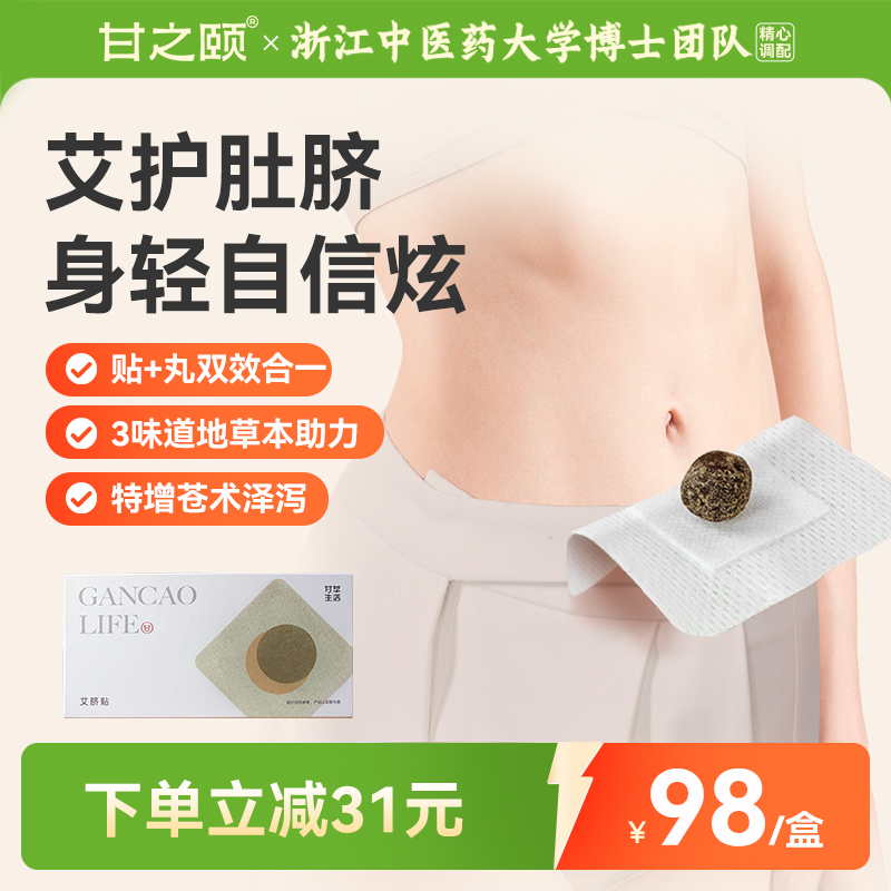甘之颐艾草贴肚脐贴南怀瑾配方