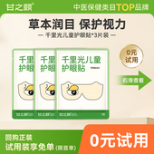 U先 甘之颐千里光儿童护眼贴3片菊花甘草裕妨儿近童视力小儿