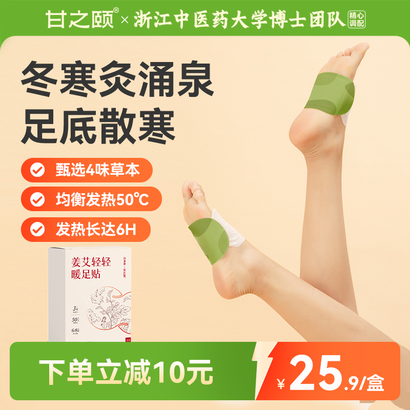 姜艾轻轻暖足贴发热贴足贴