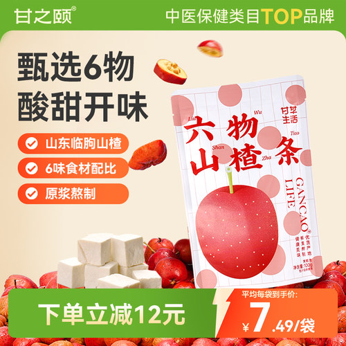 甘之颐六物山楂条鸡内金陈皮山楂