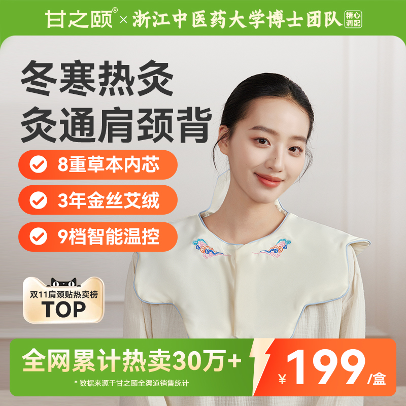 肩颈热敷小云肩艾灸热敷肩颈僵硬