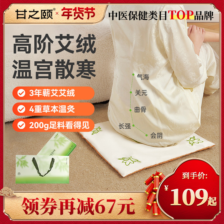 甘之颐艾灸坐垫艾草坐灸金丝艾绒红花屁股垫坐垫艾灸热敷毯电热毯,保健用品,艾灸/艾草/艾条/艾制品,淘宝优惠券,粉丝福利购,淘宝优惠卷