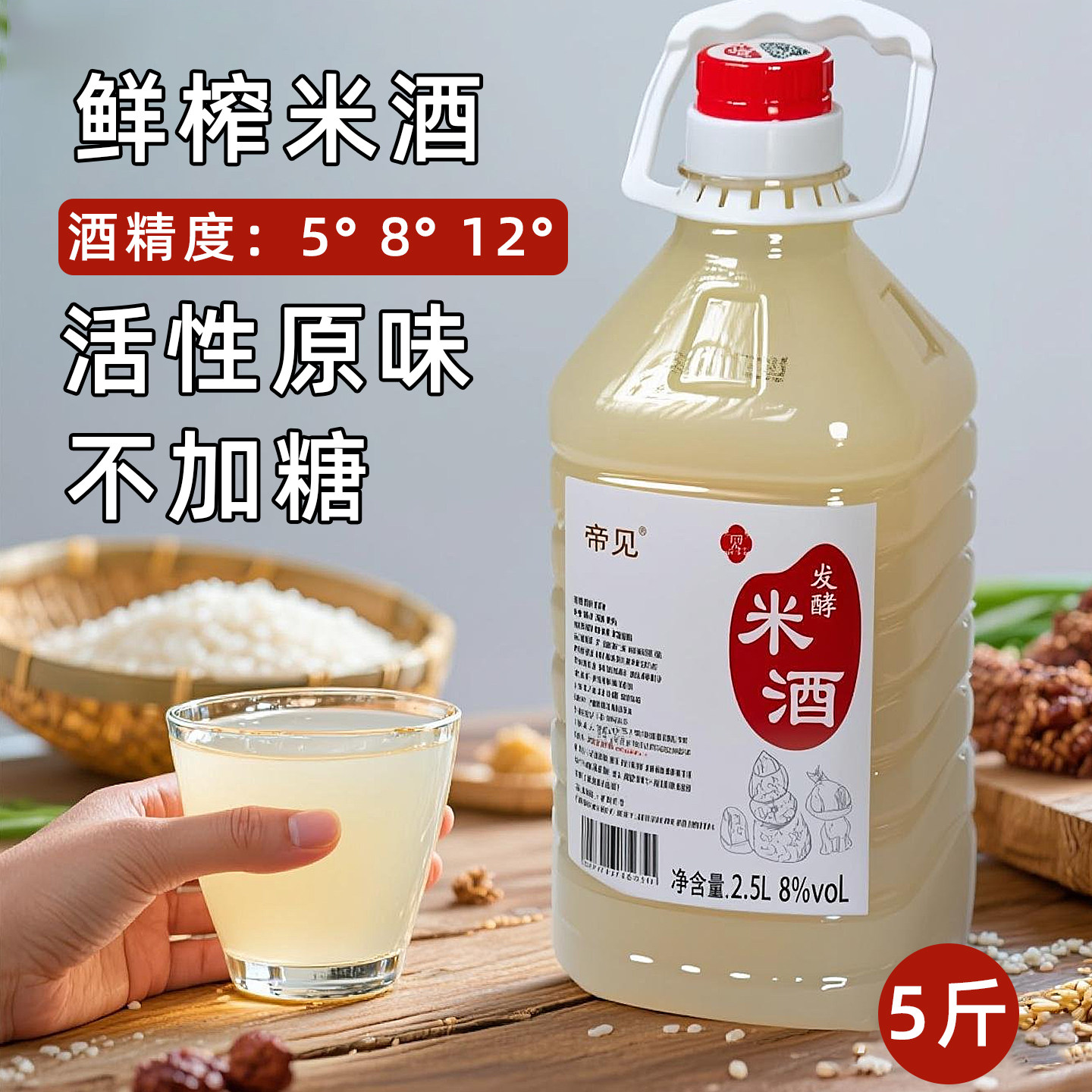 鲜榨米酒江西客家糯米酒微醺8度图片