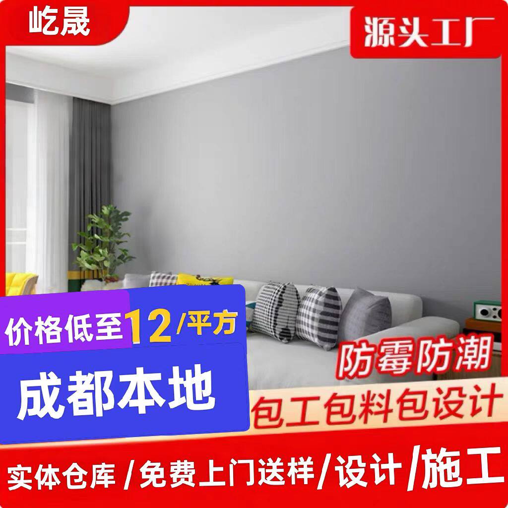 成都本地工厂仓库贴墙布免费上门无缝墙布/无缝壁布