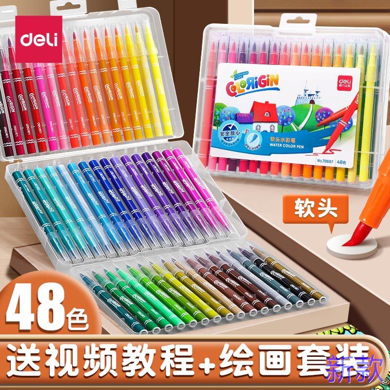 得力软头水彩笔24专用色彩小学生笔绘画套装彩色学生用36色双头小