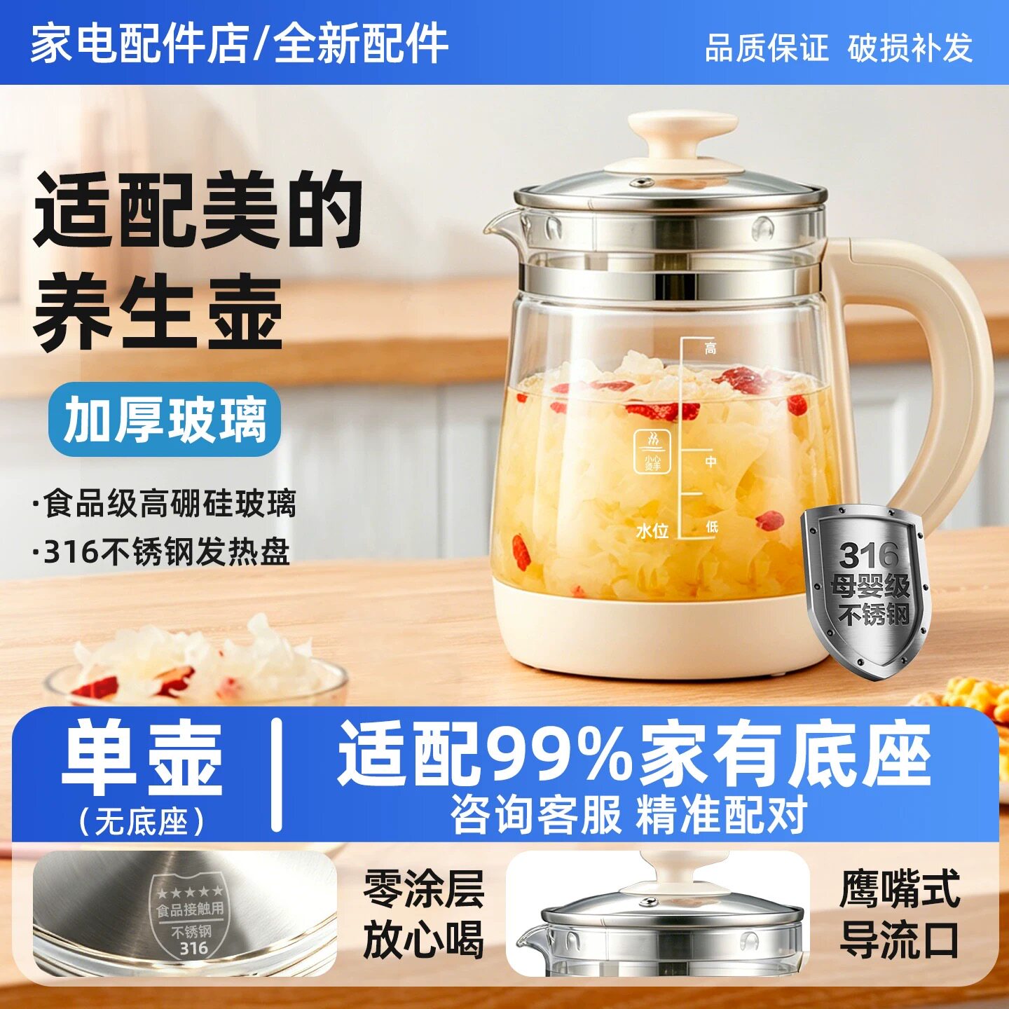 316不锈钢适配美的养生壶壶体