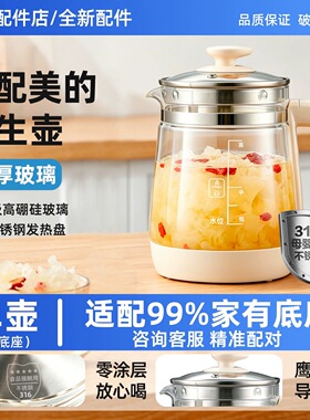 316不锈钢适配美的养生壶壶体