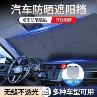 汽车前挡风玻璃防晒隔热帘车衣罩停车a01 创金甄选遮阳挡2025新款