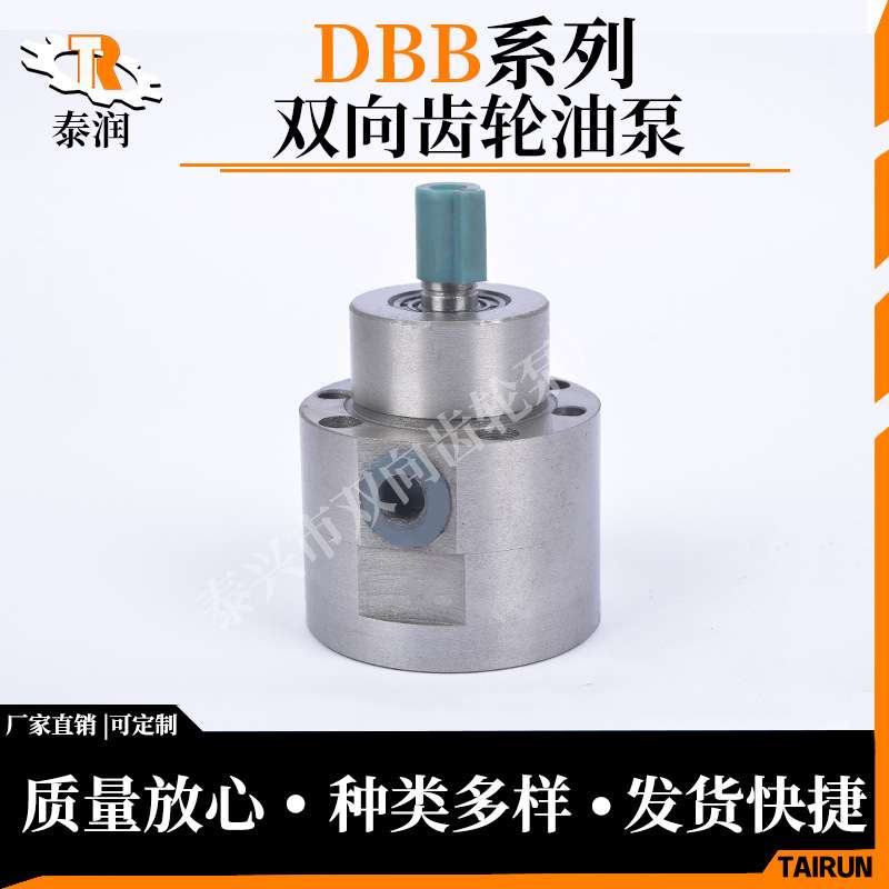 DBB型可逆摆线双向润滑泵 DBB2 DBB-3 DBB-4ADBB-6A双向摆线泵