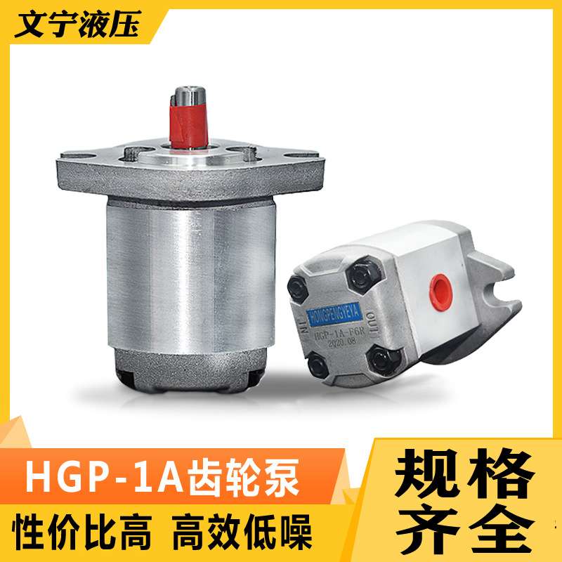 噪音低高压齿轮泵HGP-1A-F1R F2R F3R F4R F5R F6R F8R F10R