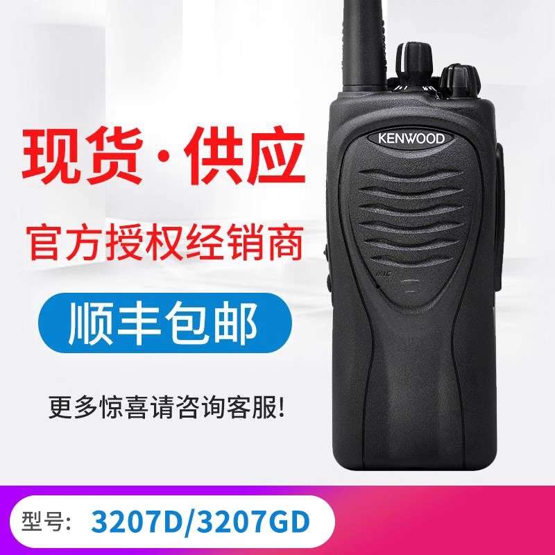 原装建伍TK-3207GD数字手台TK3207D手台防水商用电厂大功率对讲机