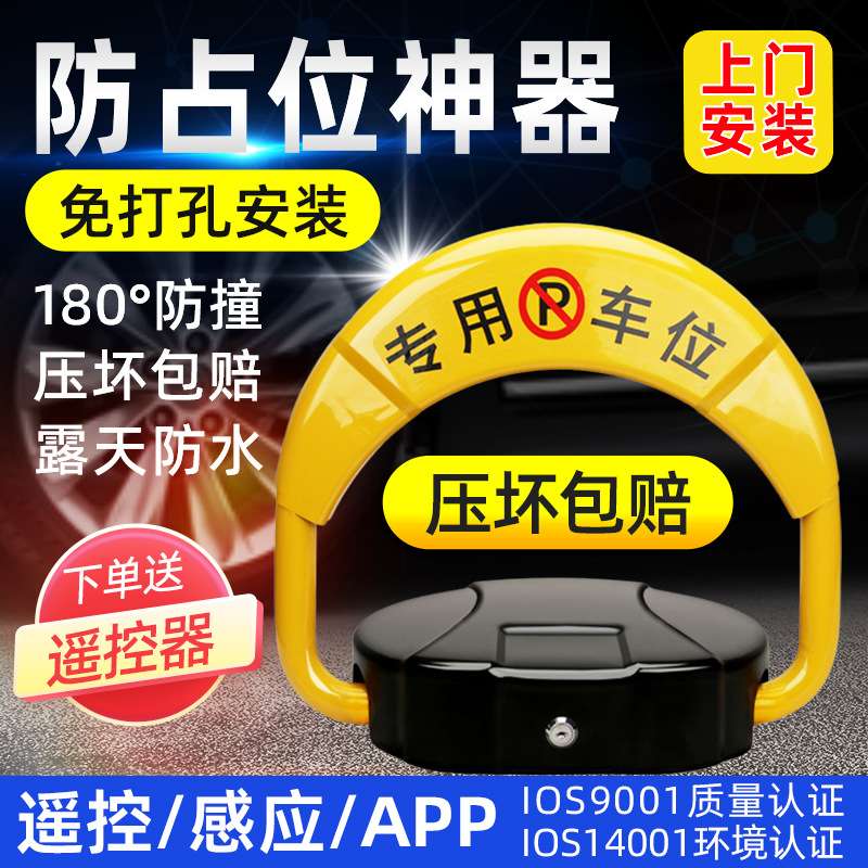 智能感应遥控车位锁地锁防占用加厚防撞自动升降免打孔停车桩