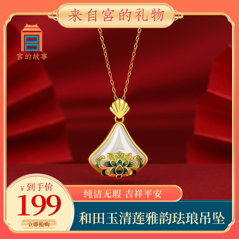 故宫s925银镶和田玉清莲雅韵珐琅吊坠新中式玉石饰品小众高级礼物