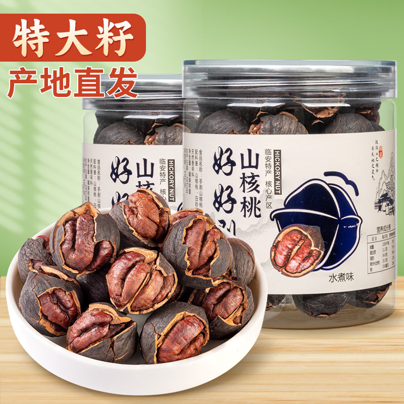 25年新货特大临安手剥山核桃好好剥罐装水煮炭烧味小核桃礼盒装