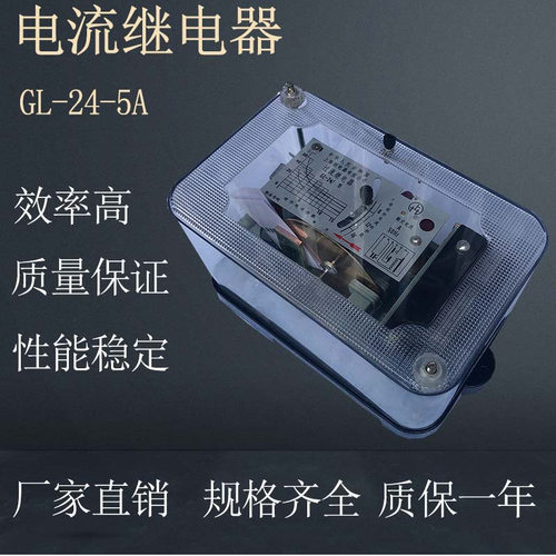 上海继电器过电流继电器原装GL-20 21 22 23 24 25 26/ 10A