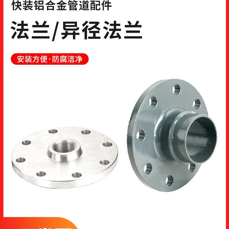 压缩空气快装铝合金管道法兰