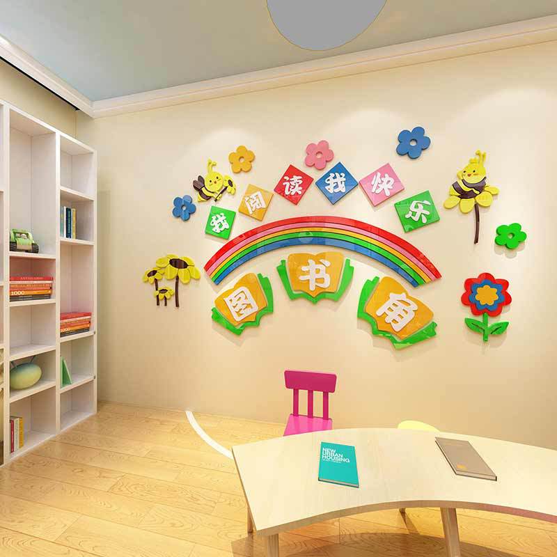 读书角卡通墙贴纸立体幼儿园主题墙装饰小学教室文化墙公告栏贴画图片