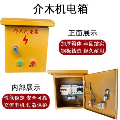 控制箱电箱配电箱家用工地用220v380v水泵风机一用一备电机正反转