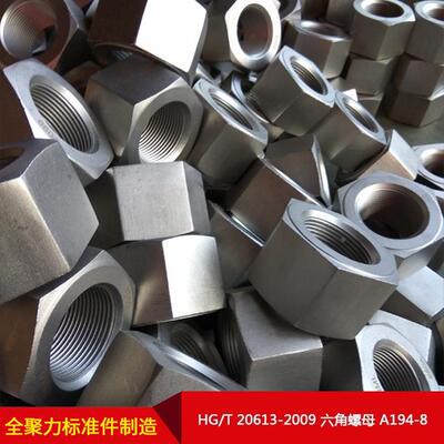 厂家PSL直供HGT200613-209六角螺母A19制4-8可按需造