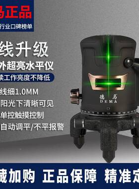 德国欧绿光5TGD线光红外线水平仪蓝平朗水仪单控自动调平可打司斜