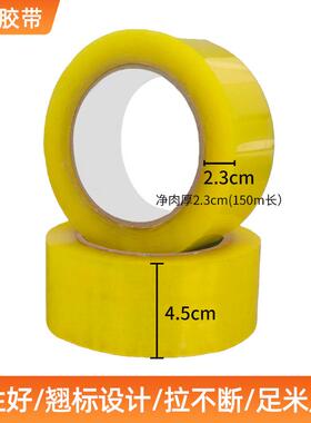 BOPP封XYU箱胶带快装递打胶纸大卷封口物包封封箱流翘标胶带